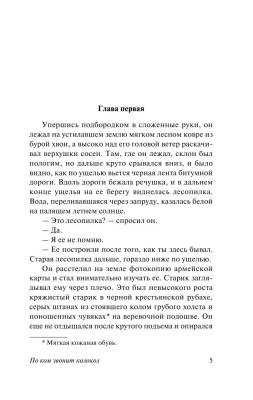 По ком звонит колокол с доставкой по Минску от 70 рублей бесплатно!